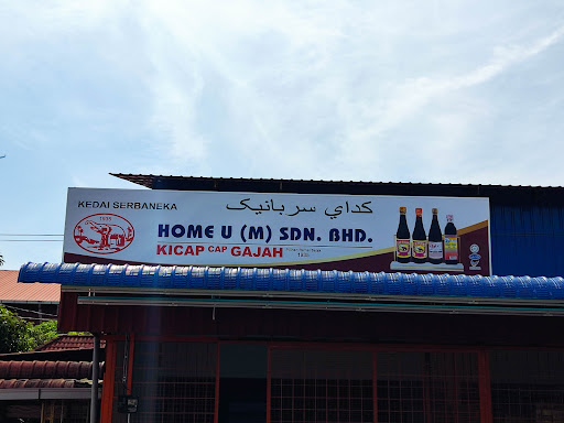 Pasaraya HOME-U (Gerong) Pasaraya HOME-U (Gerong)
